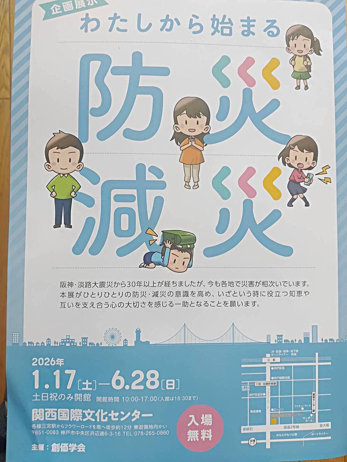 わたしから始まる「防災減災」