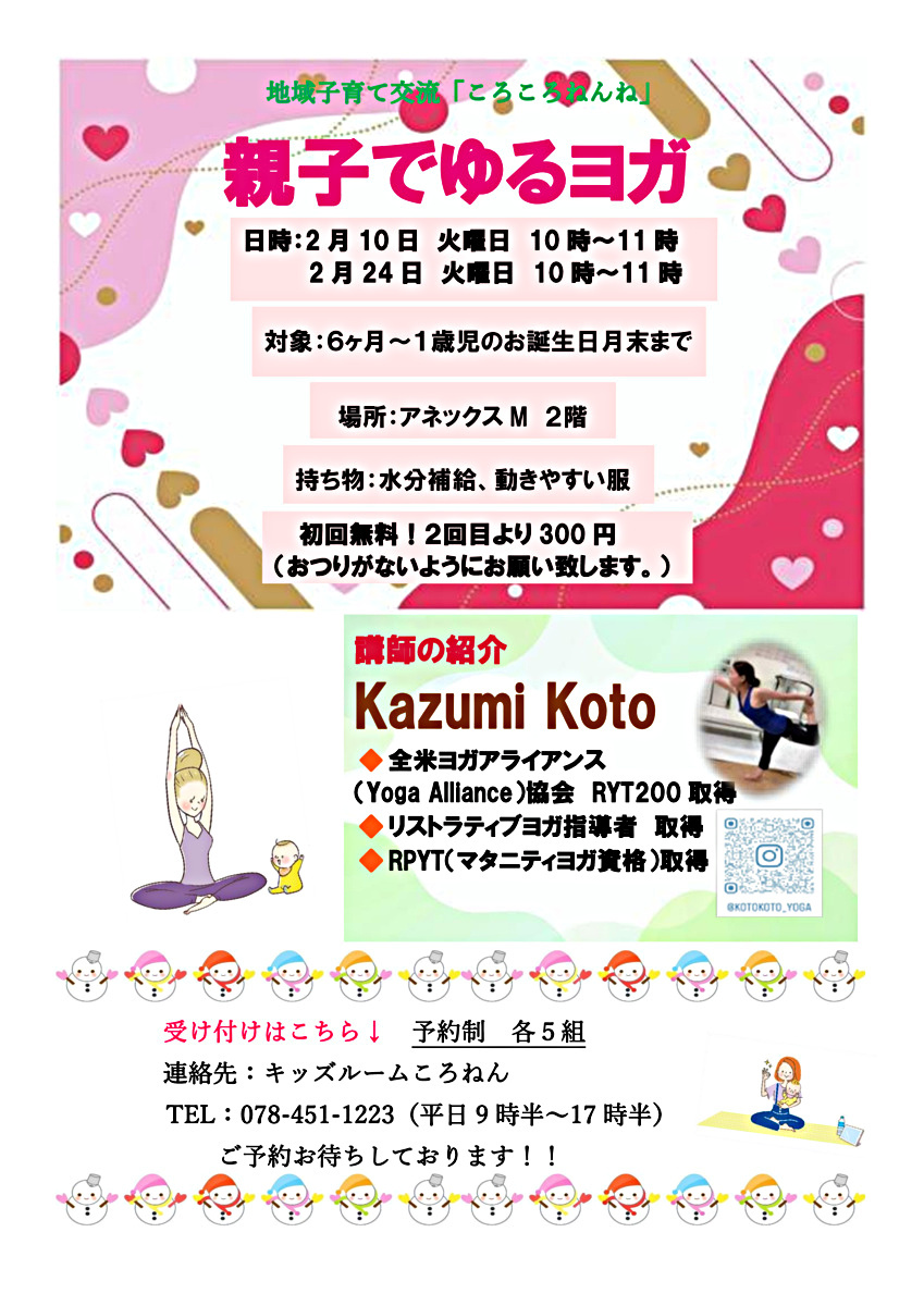 地域子育て交流「ころころねんね　親子でゆるヨガ」