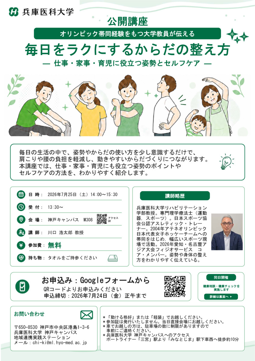 公開講座「毎日をラクにするからだの整え方」および健康支援活動