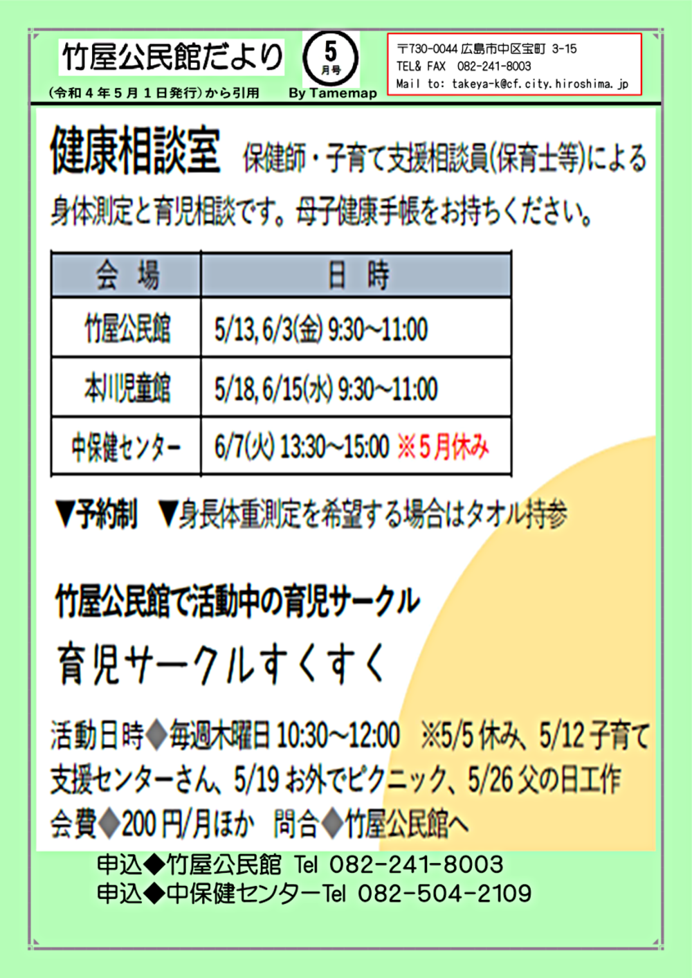 健康相談室