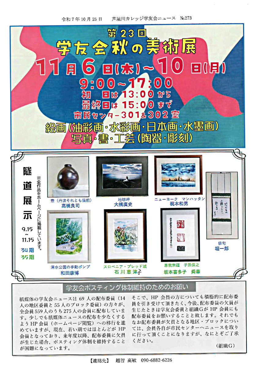 第23回 学友会 秋の美術展