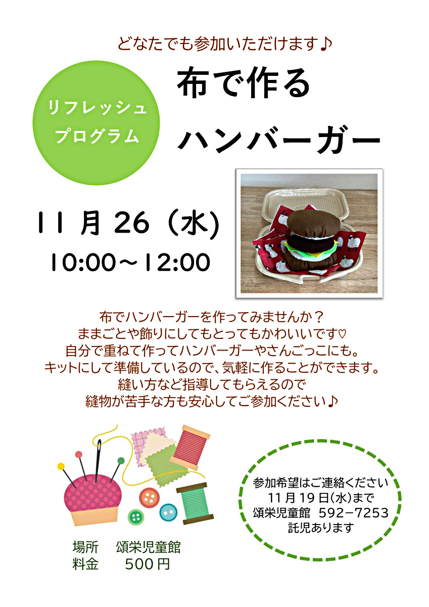 リフレッシュプログラム　『ハンバーガー作り』