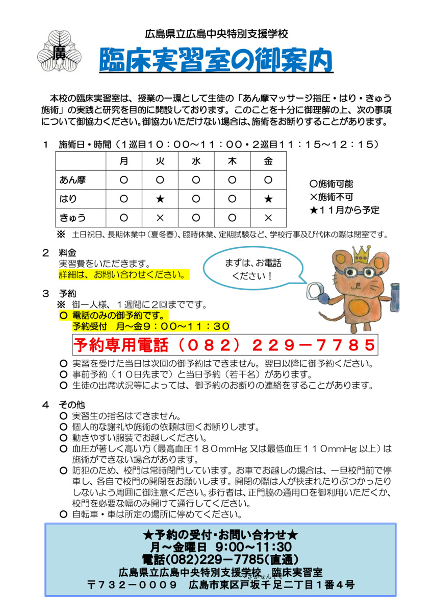 広島県立中央特別支援学校「臨床実習室のご案内」
