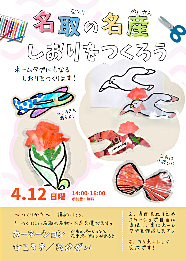 名取市図書館　しおりをつくろう