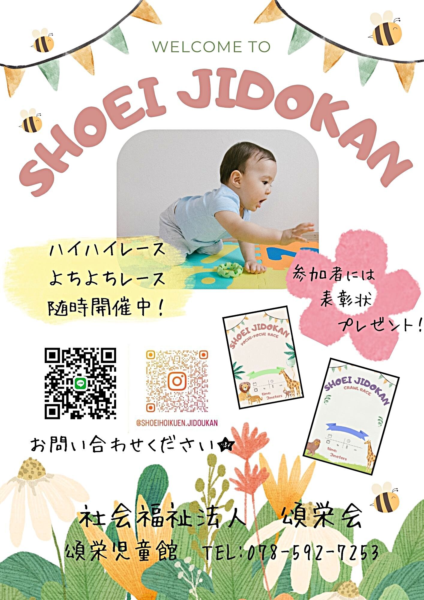 ハイハイレース　しょうえいカップ