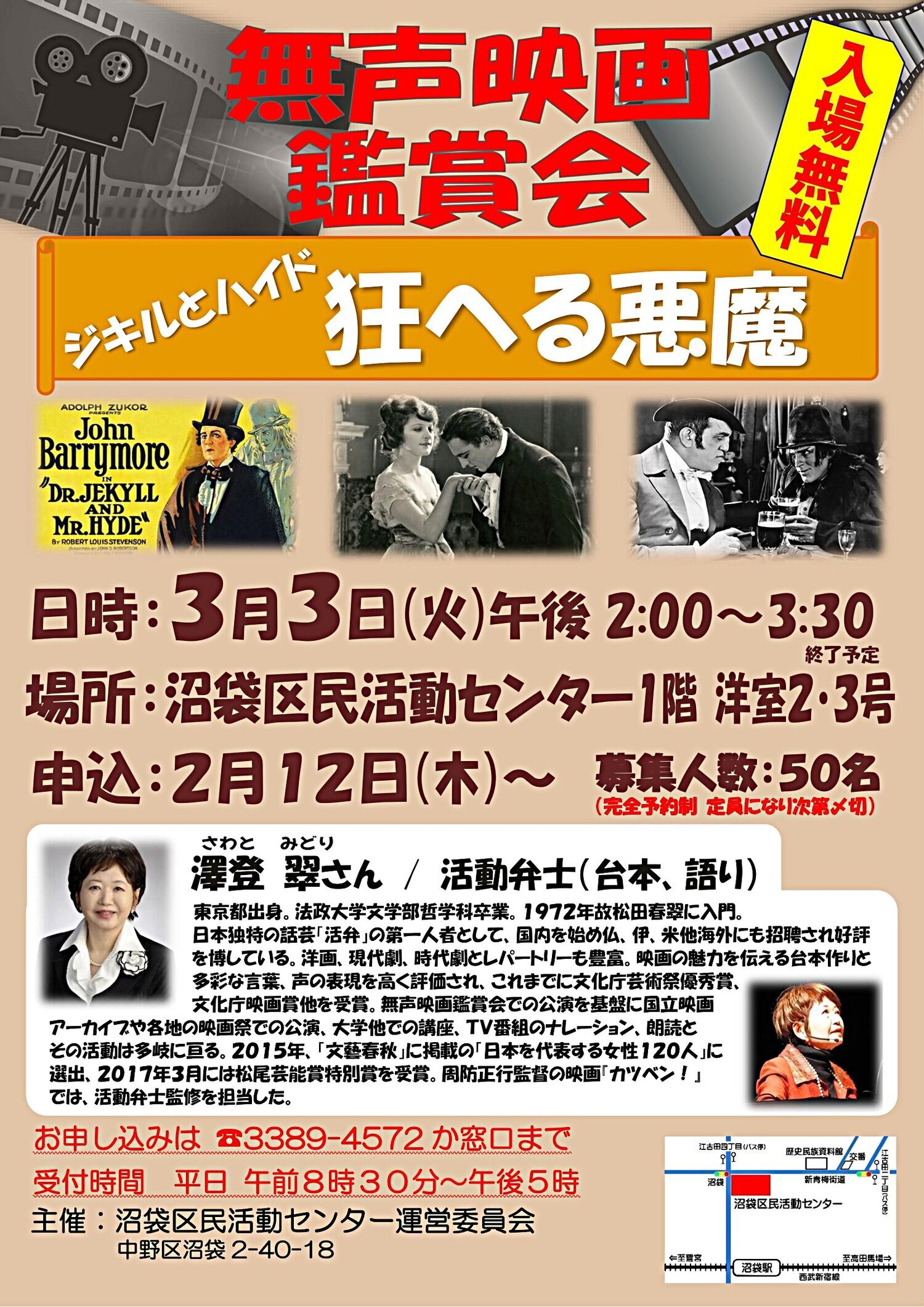 無声映画観賞会