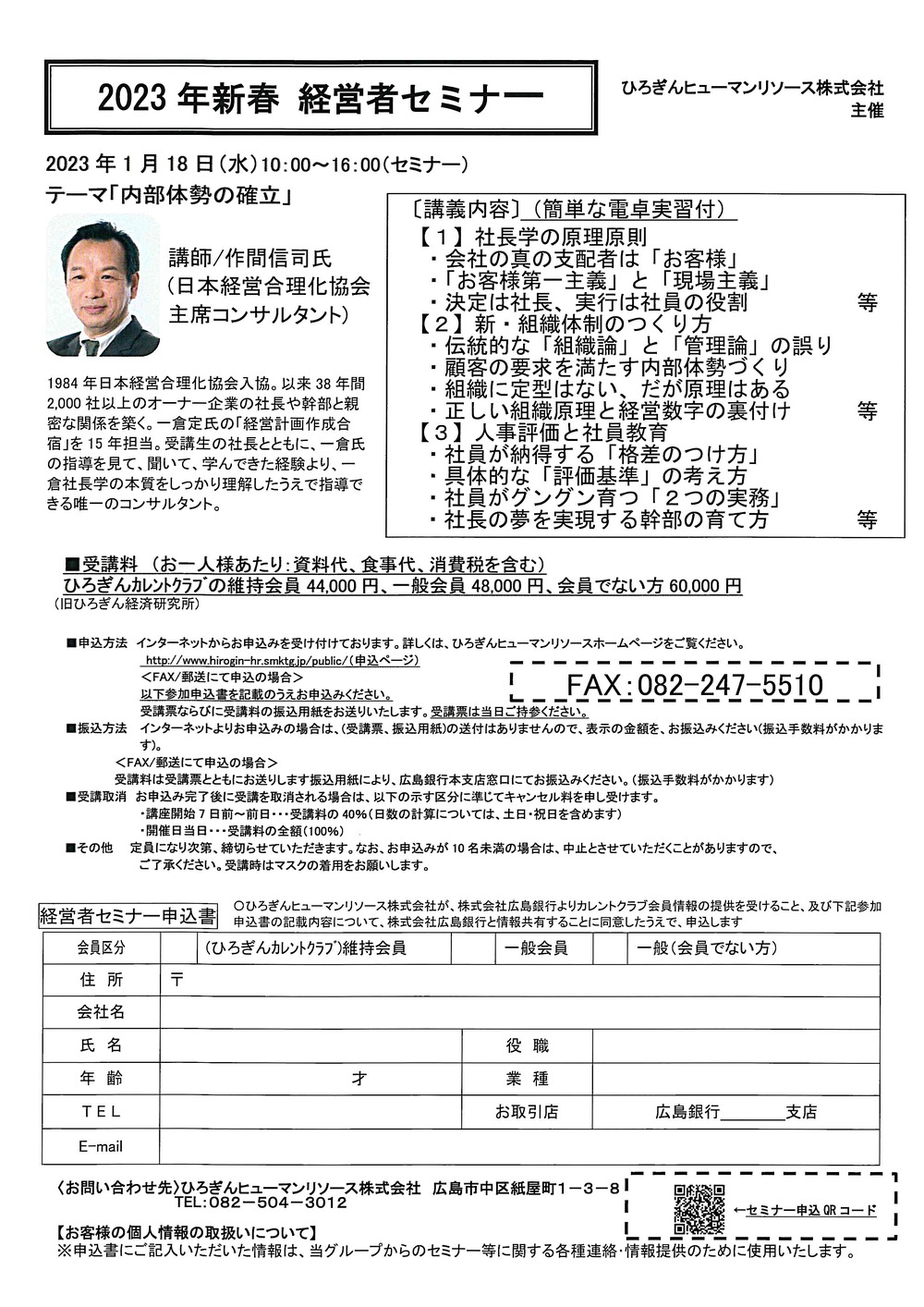 ２０２３年　新春　経営者セミナー