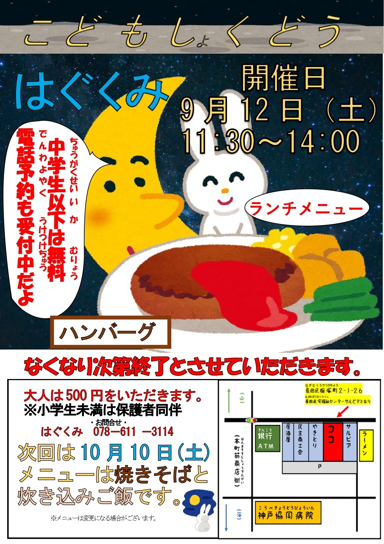 こども食堂　はぐくみ