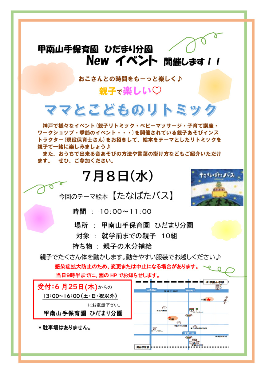 ベビーとママのリトミック