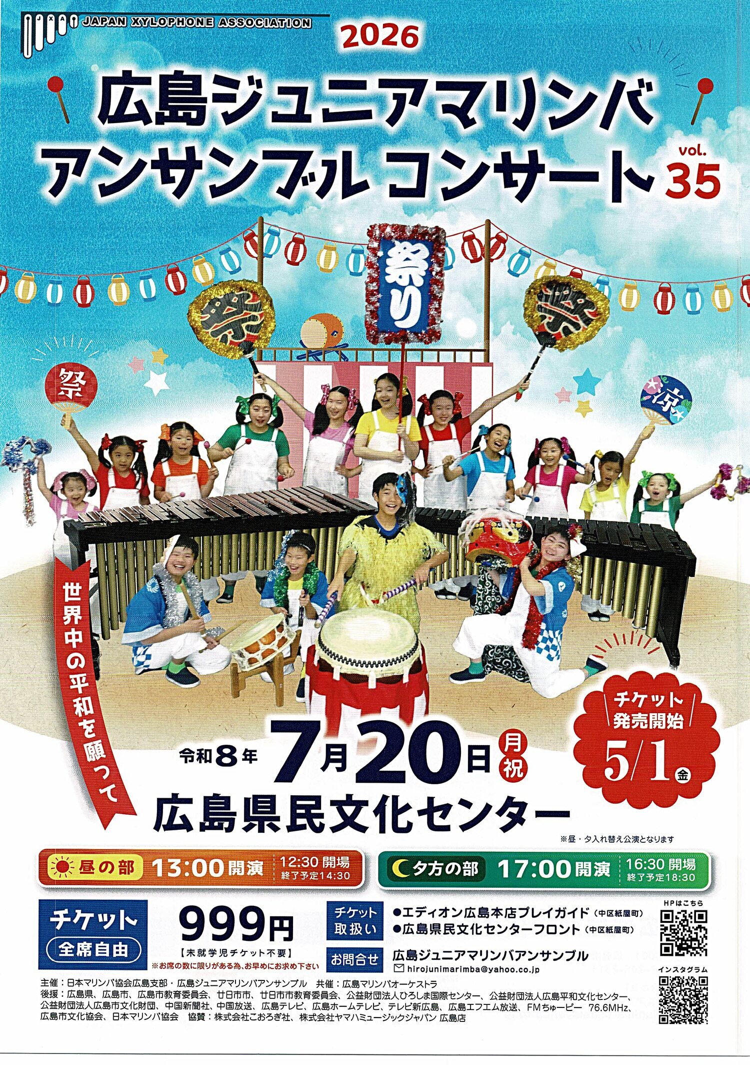 広島ジュニアマリンバアンサンブル　コンサート
