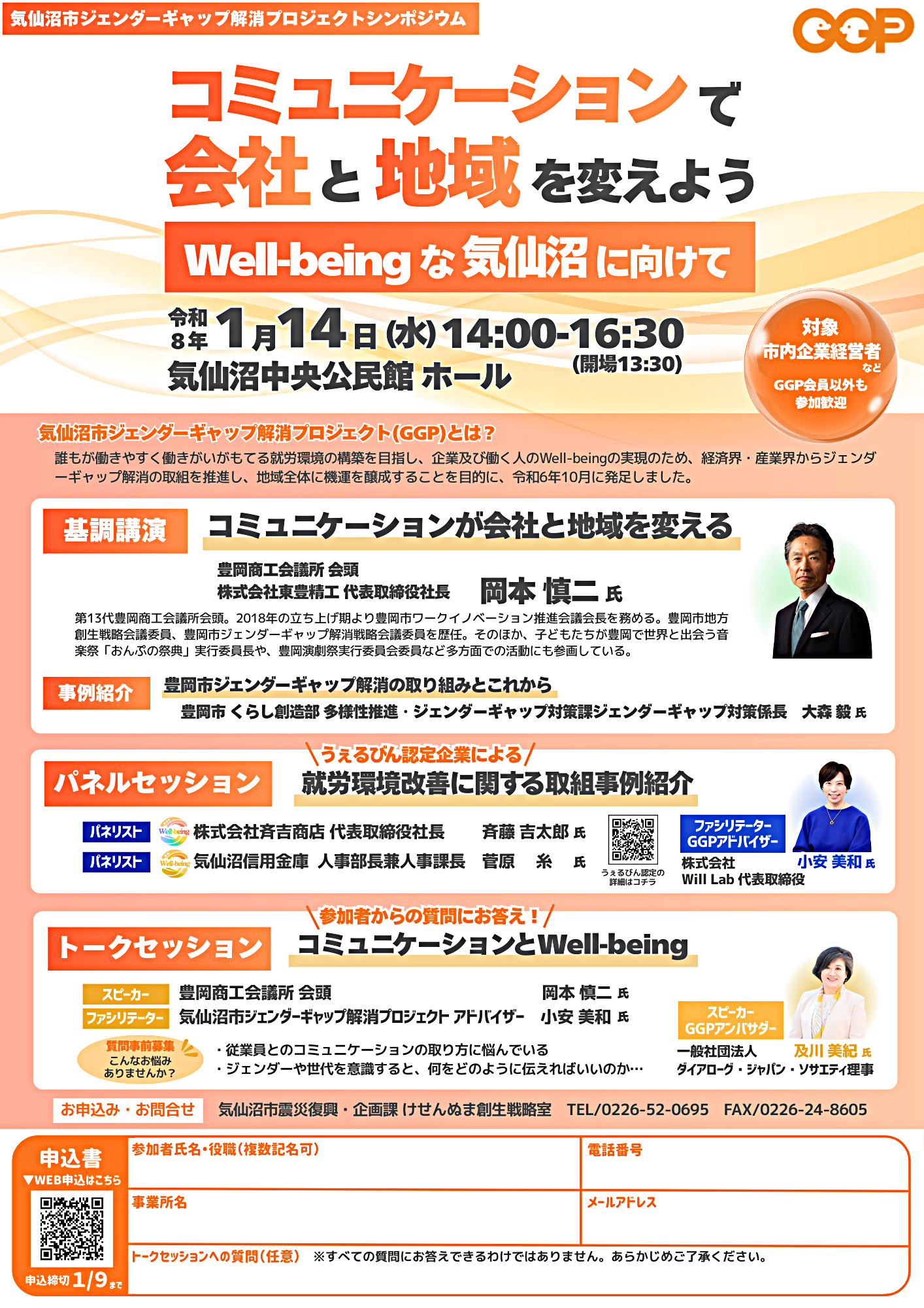 コミュニケーションで会社と地域を変えよう Well-being な気仙沼に向けて