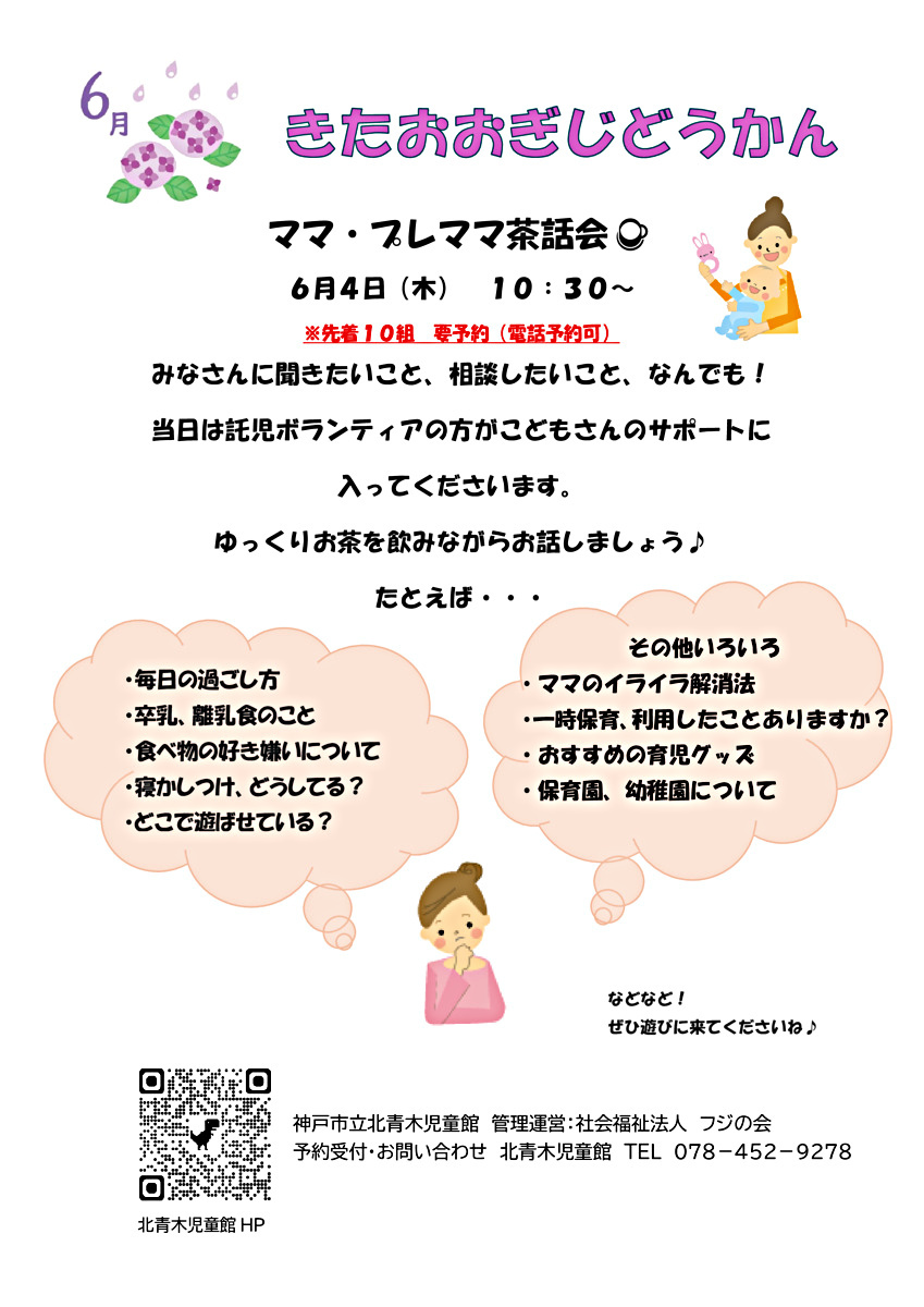 茶話会