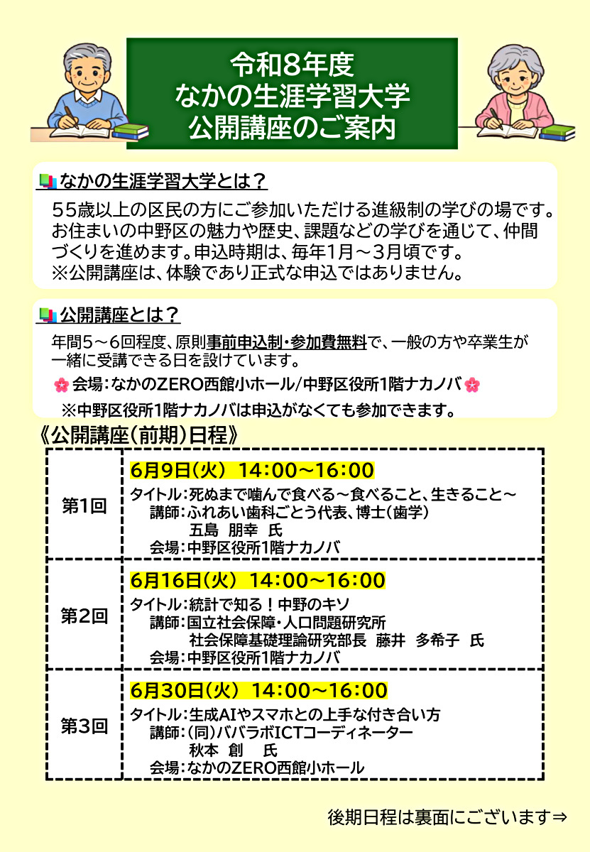 令和8年度なかの生涯学習大学 公開講座