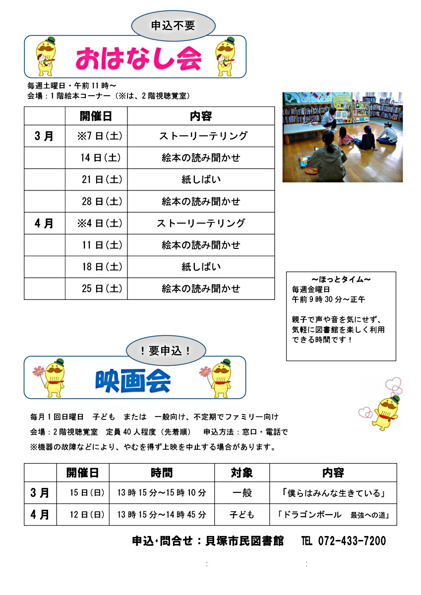 図書館　おはなし会・映画会