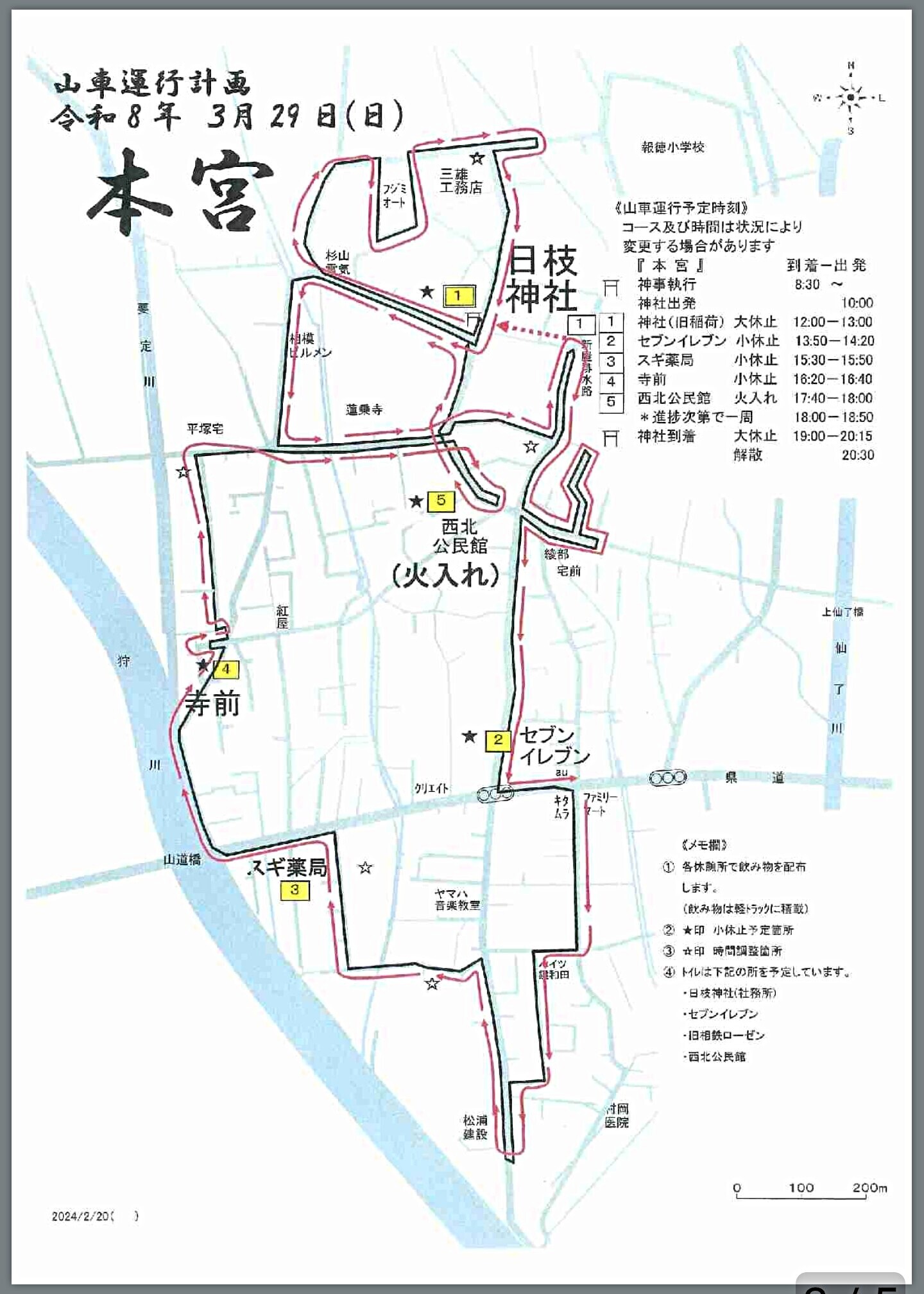 小台日枝神社 例大祭 ご協力のお願い（初日）