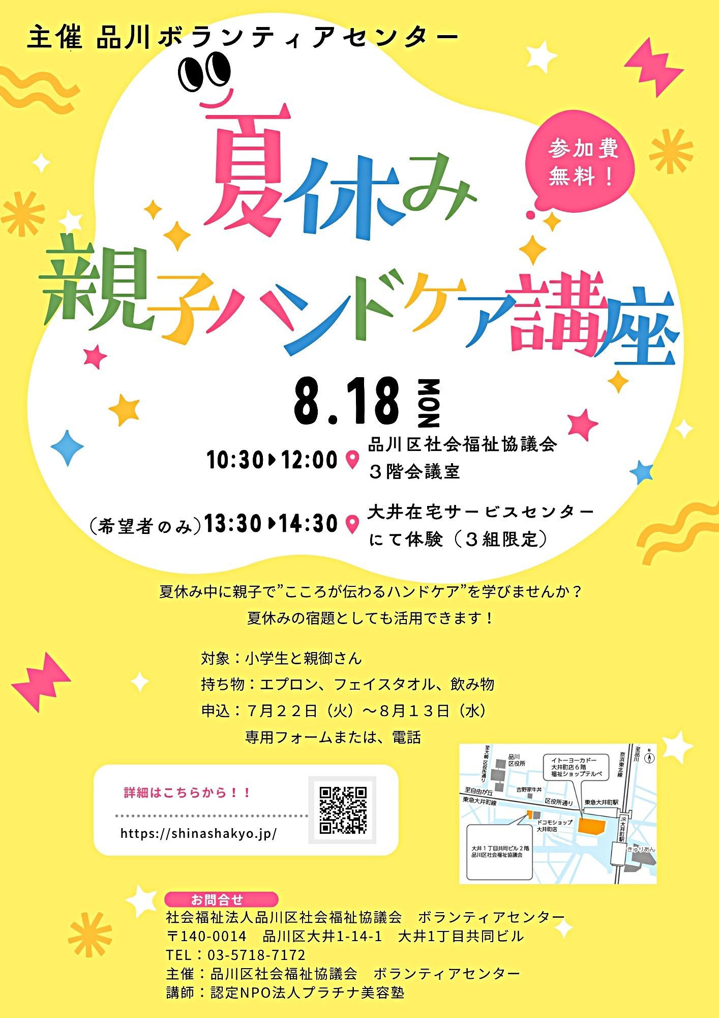 夏休み 親子ハンドケア講座