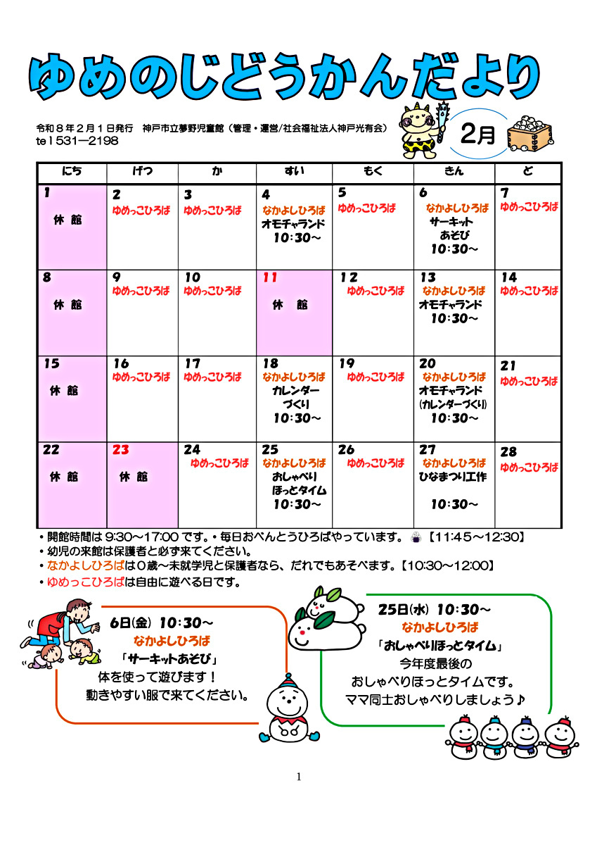 ２月児童館だより