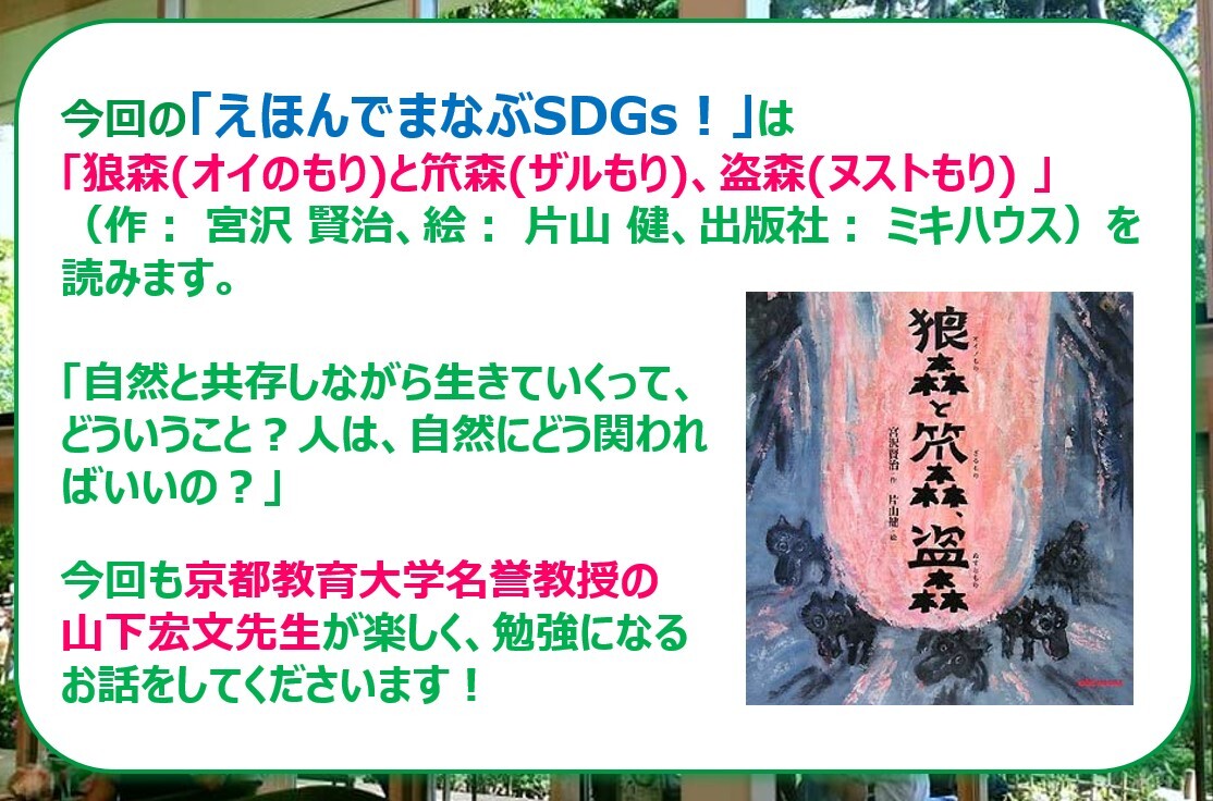 夏休み企画！絵本大好き
エコルとごしに大集合
