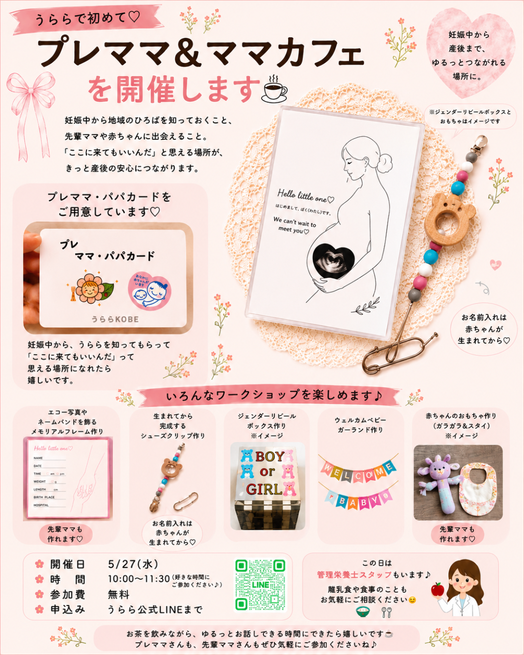 プレママ・パパ＆ママカフェ