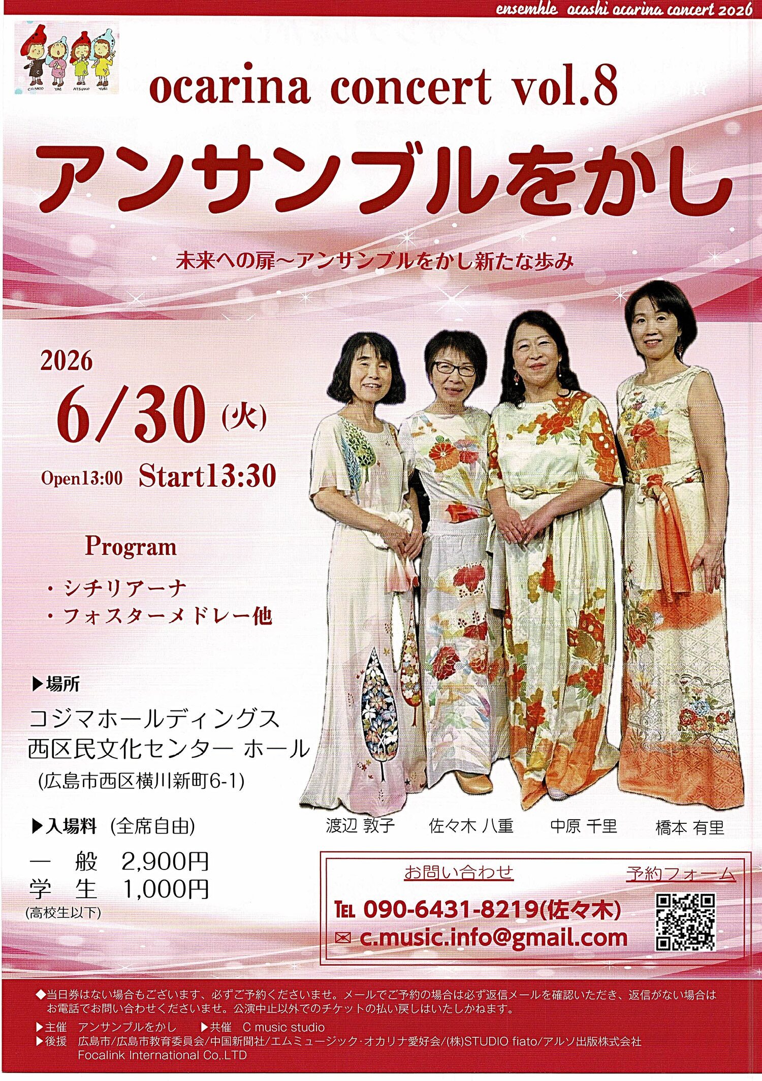 アンサンブルをかし　コンサート