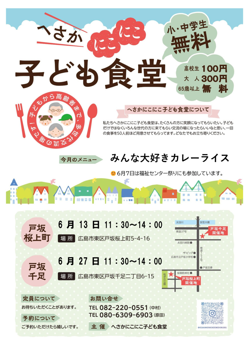 🍛へさかにこにこ　子ども食堂