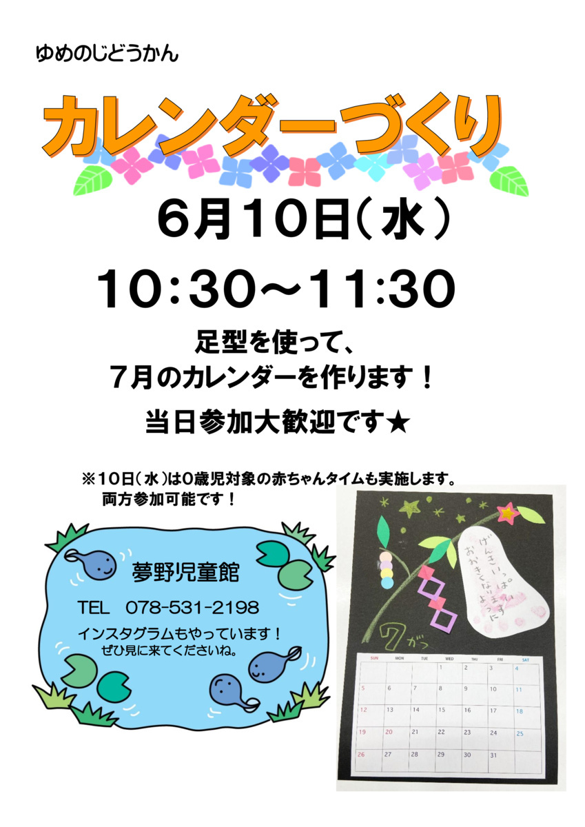 7月のカレンダーづくり