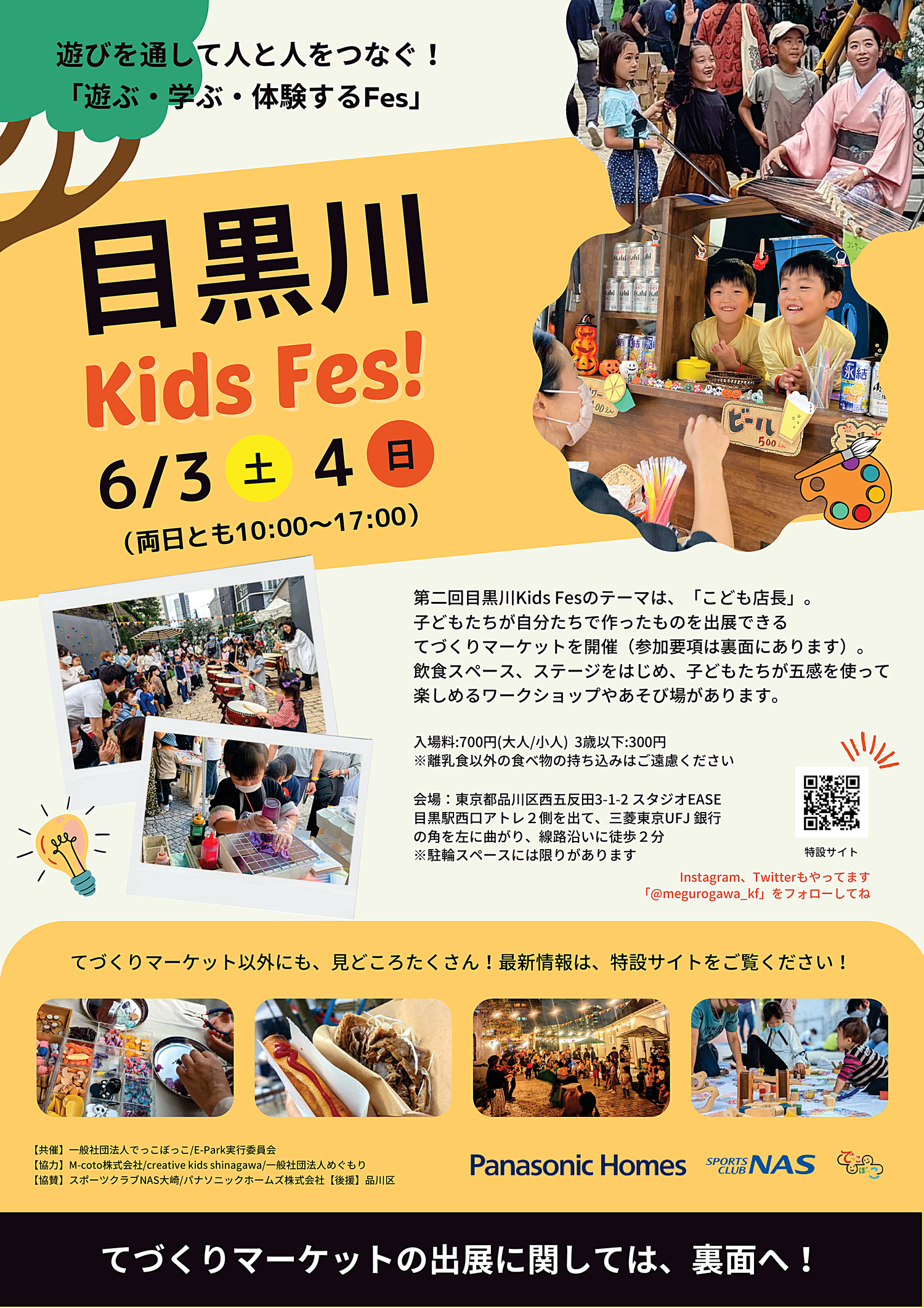 第2回 目黒川 KIDS FES