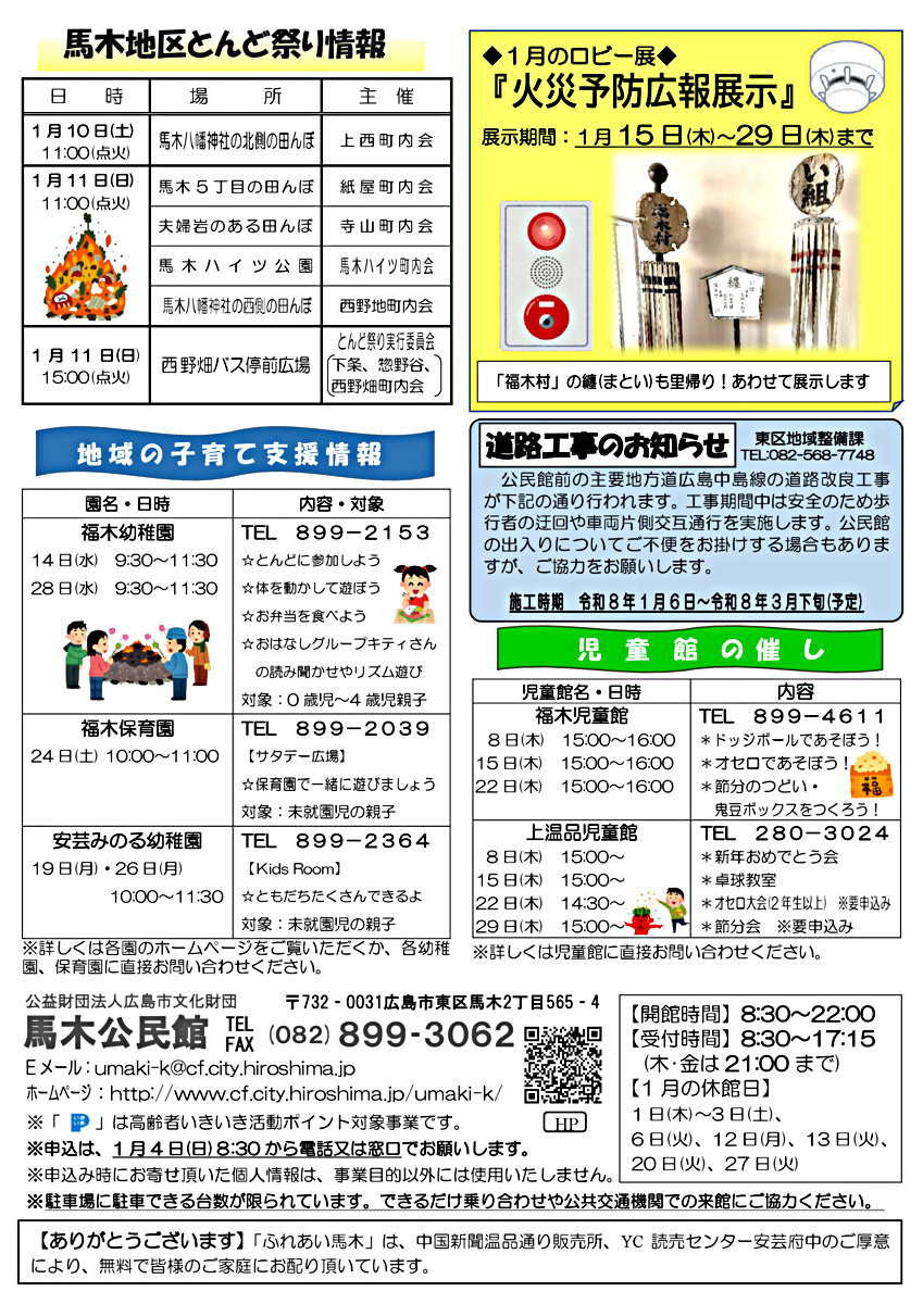 福木児童館の催し