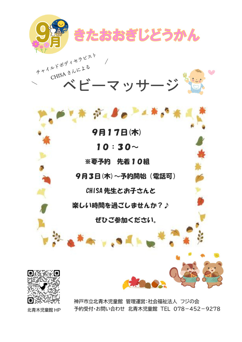 ベビーマッサージ