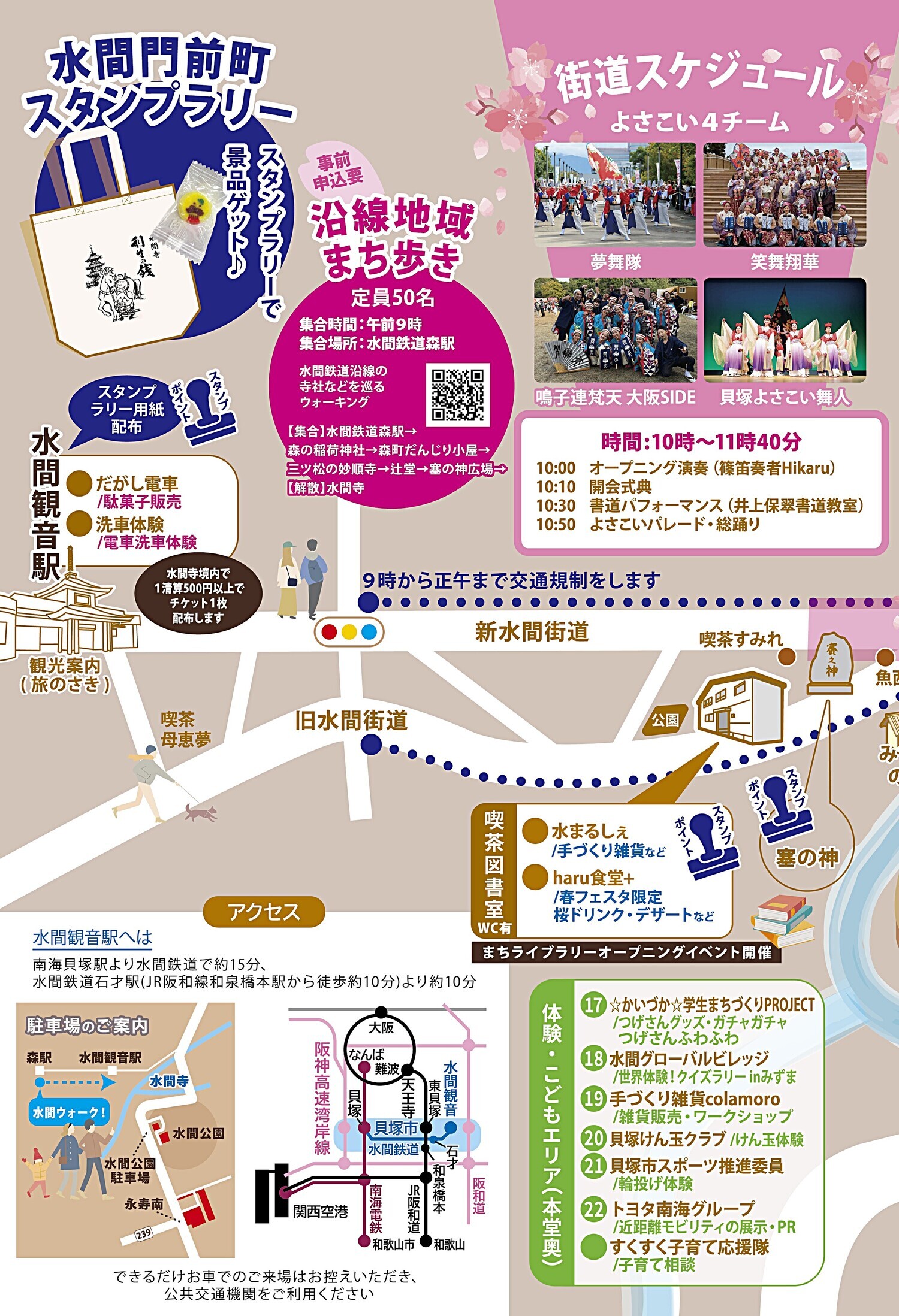 2026貝塚みずま 春フェスタ