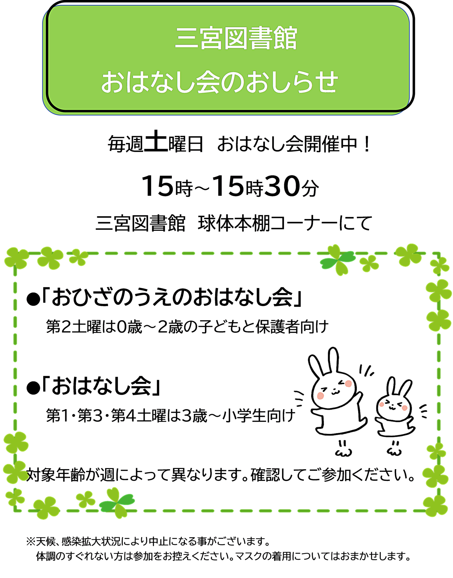 おひざのうえのおはなし会（三宮図書館）