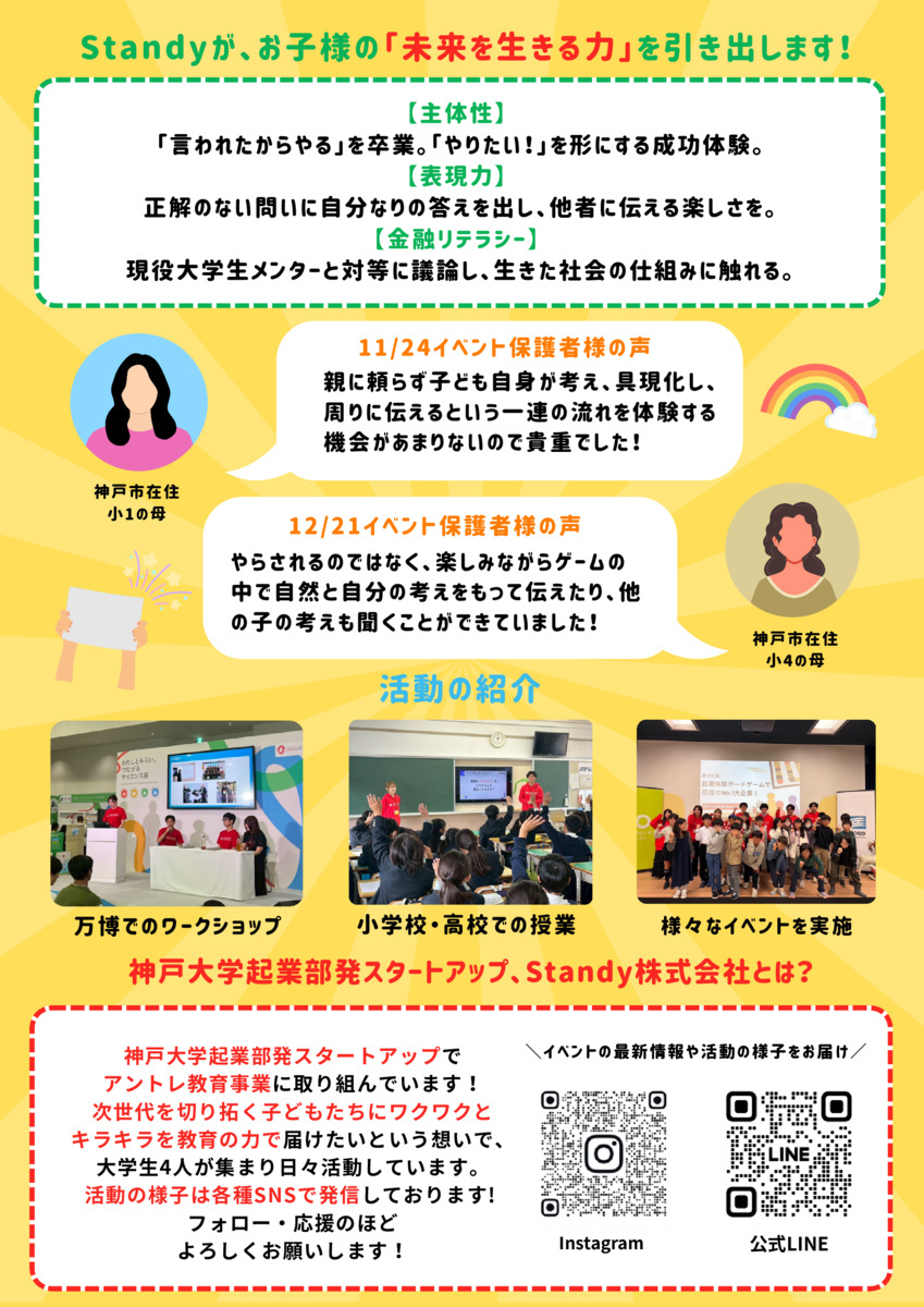 GW明けの日常を「ワクワク」に変える！神大生と学ぶ1日起業体験