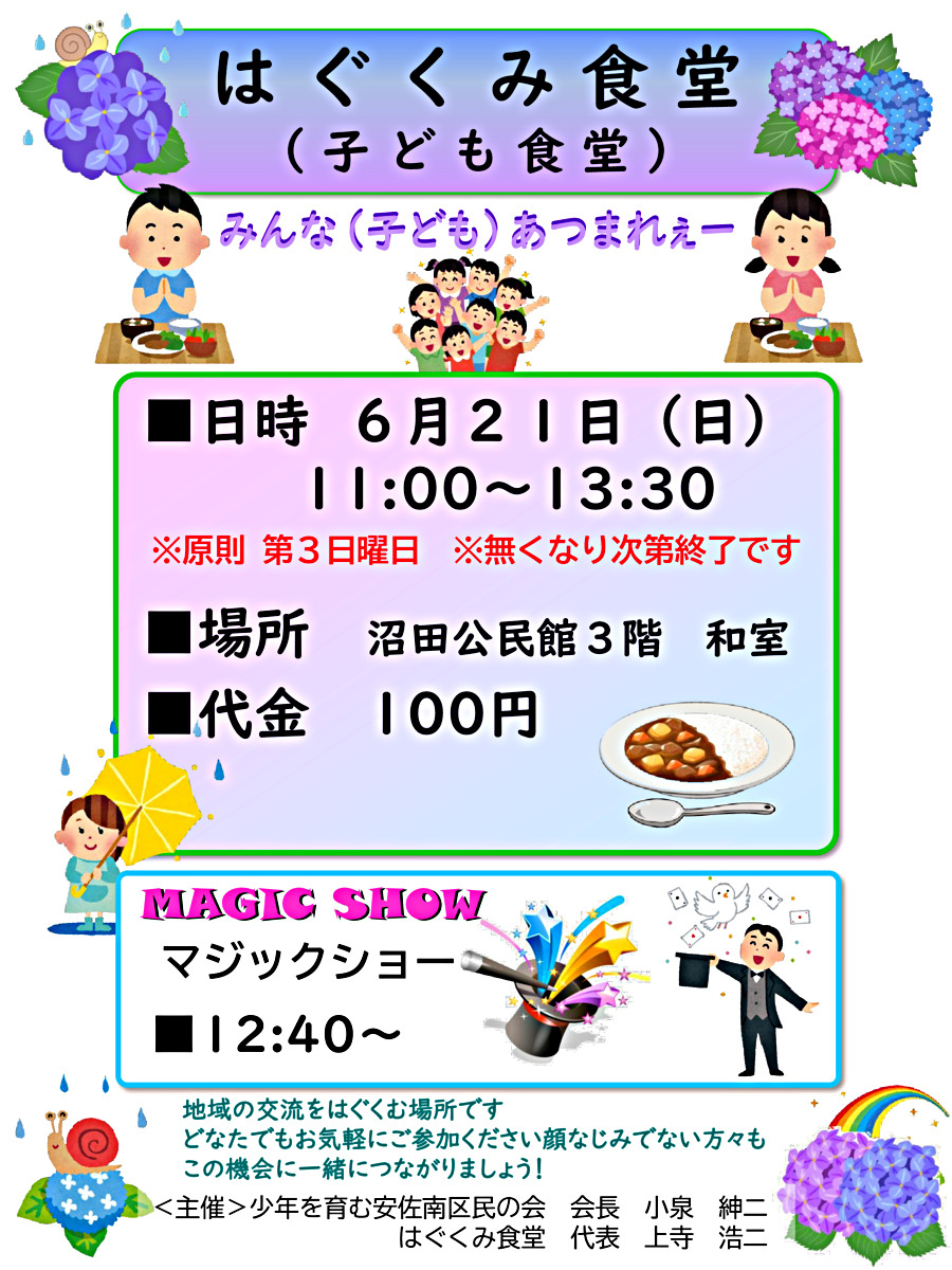 はぐくみ食堂