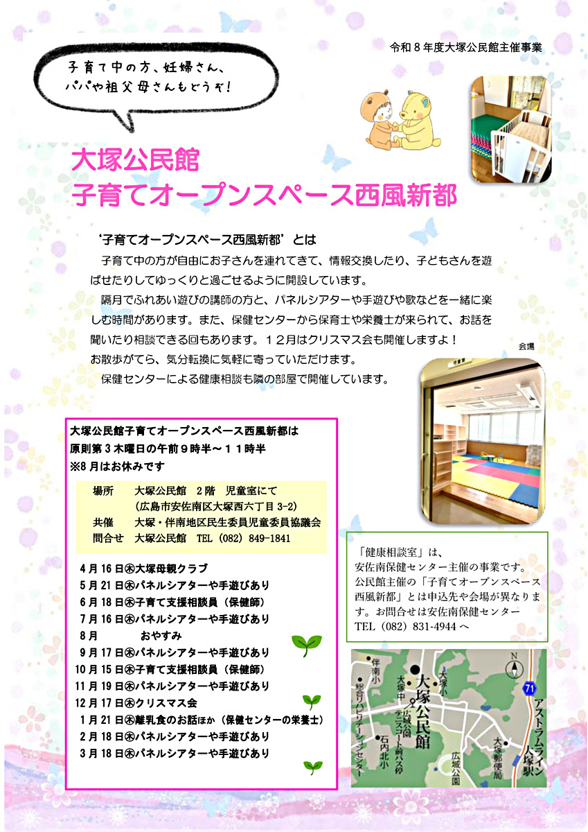 子育てオープンスペース西風新都