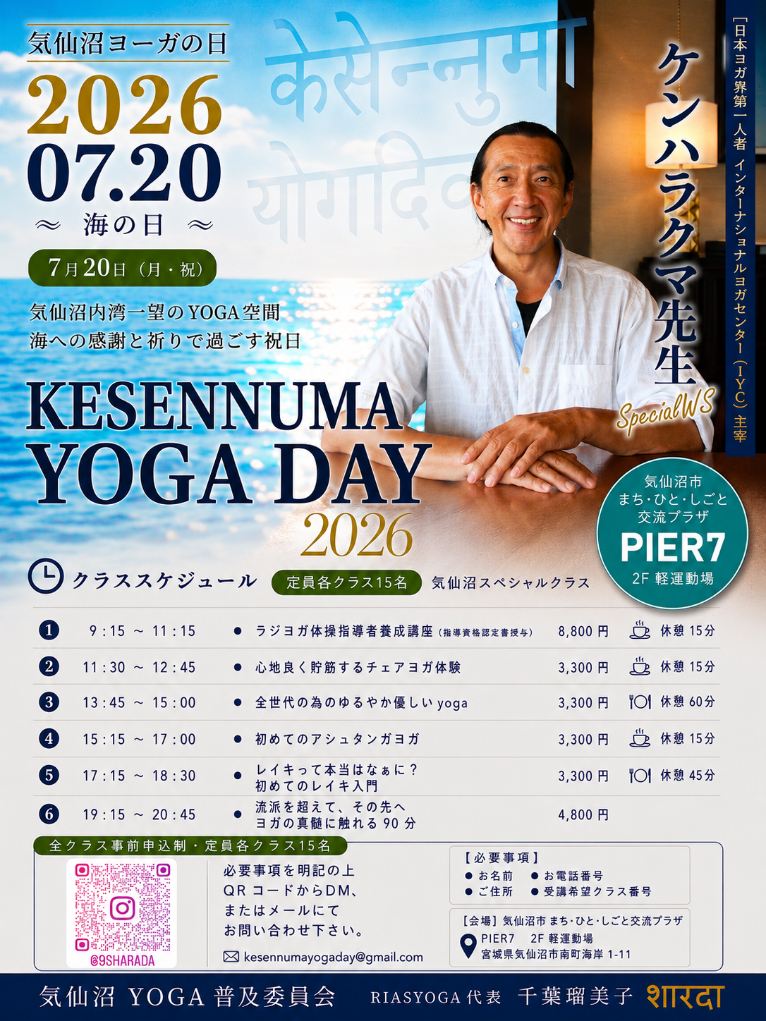 気仙沼YOGA DAY