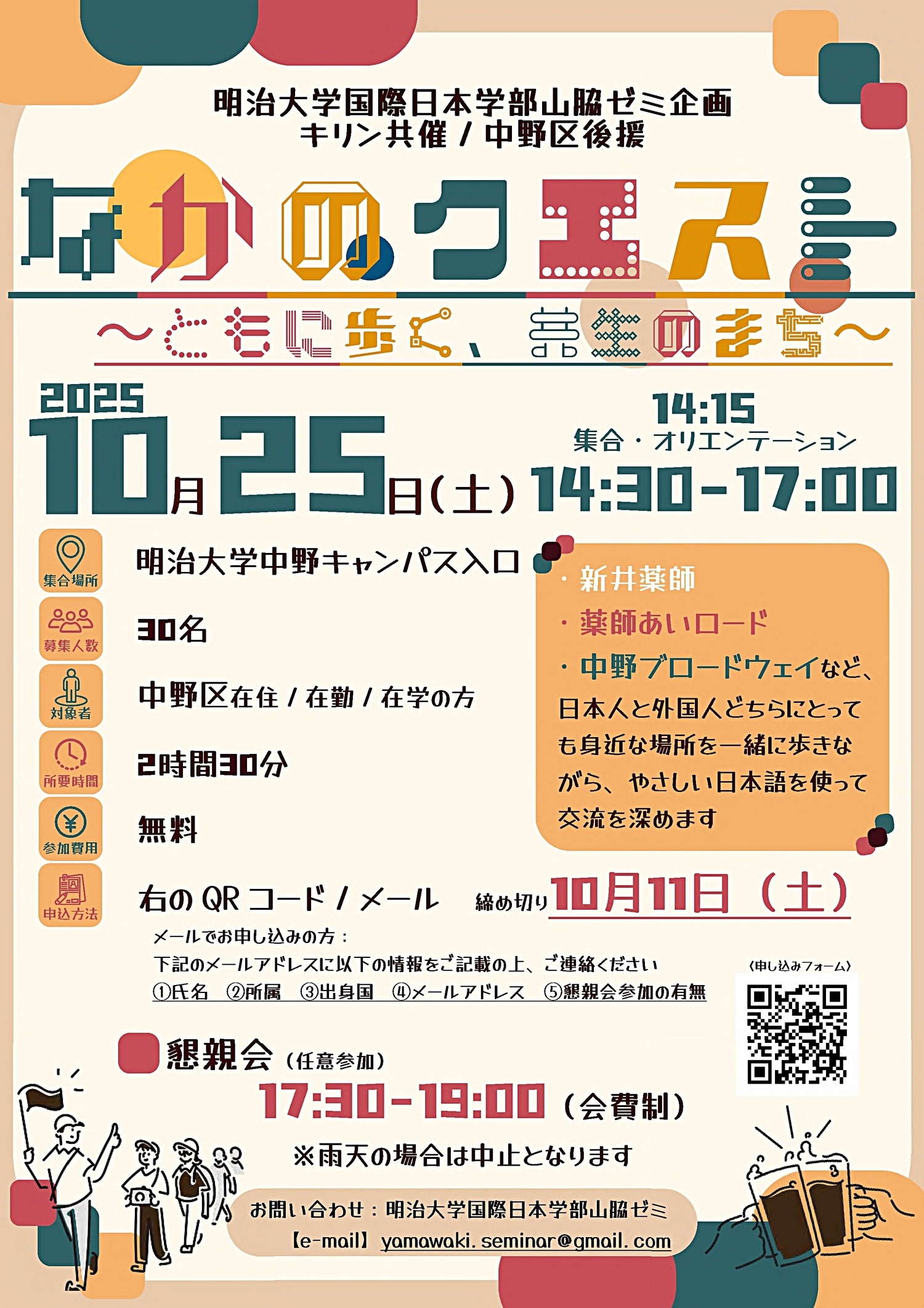 なかのクエスト〜ともに歩く、共生のまち〜