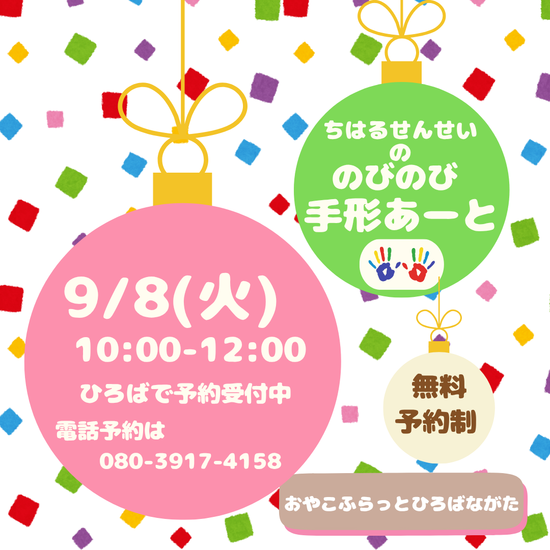 ちはるせんせいののびのび手形アート