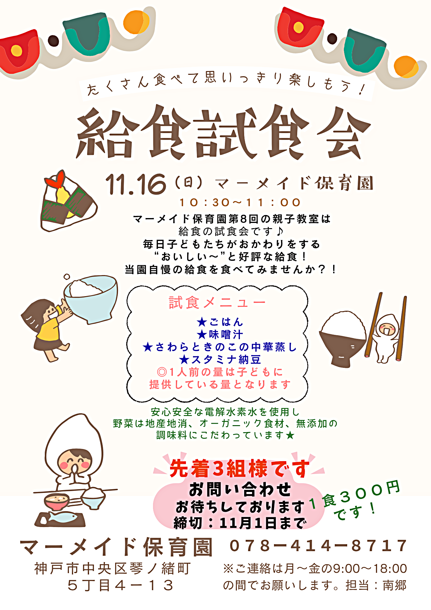 給食試食会