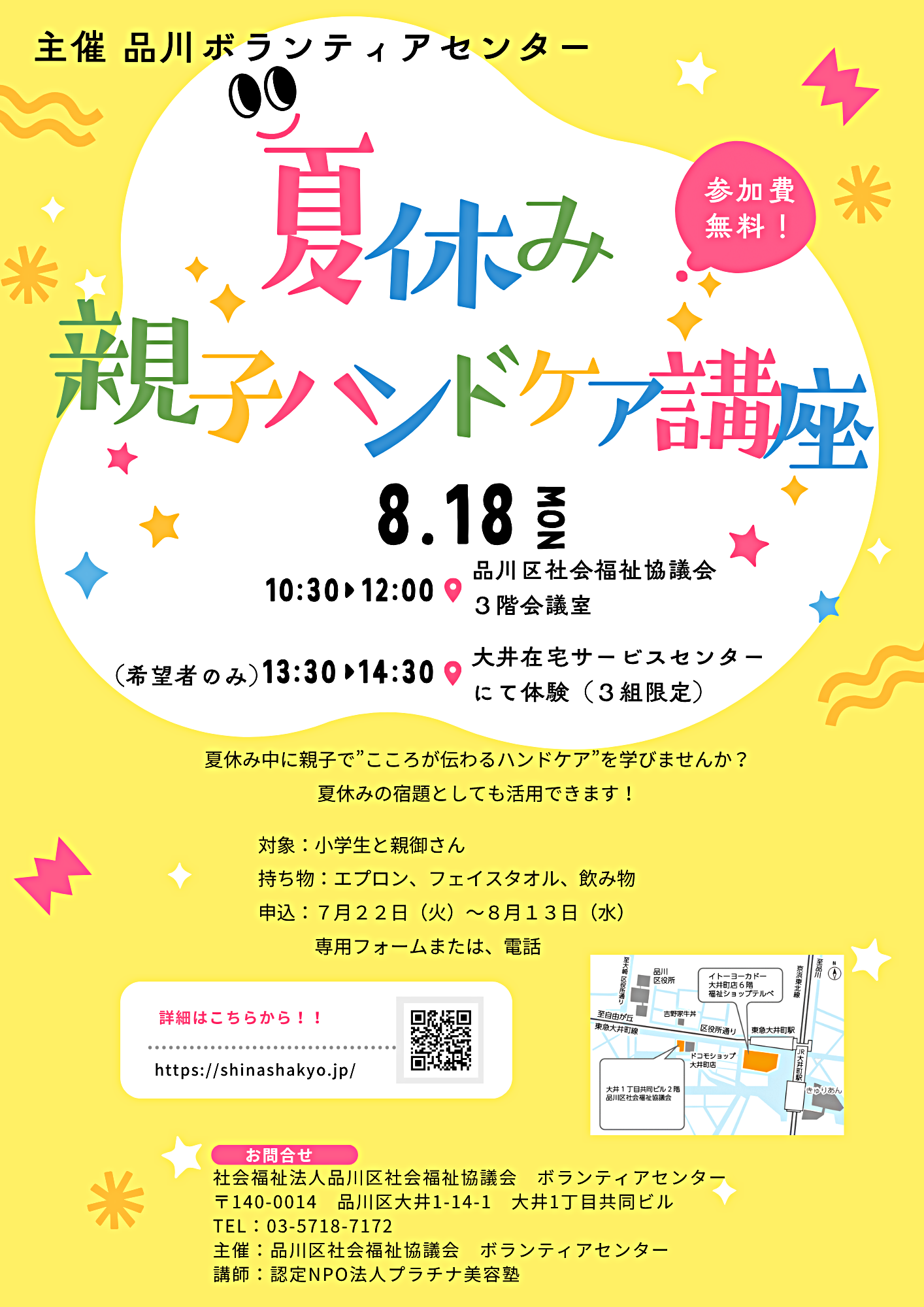 夏休み親子ハンドケア講座