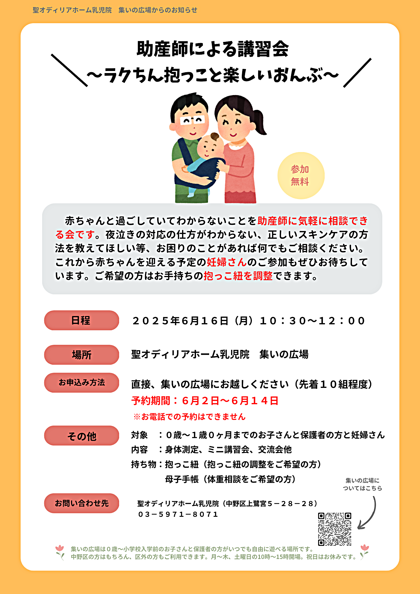 助産師よる講習会～ラクちん抱っこと楽しいおんぶ～