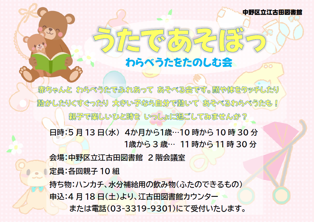 うたであそぼっ
わらべうたをたのしむ会