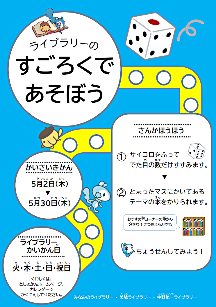 【ライブラリーのイベント】すごろくであそぼう