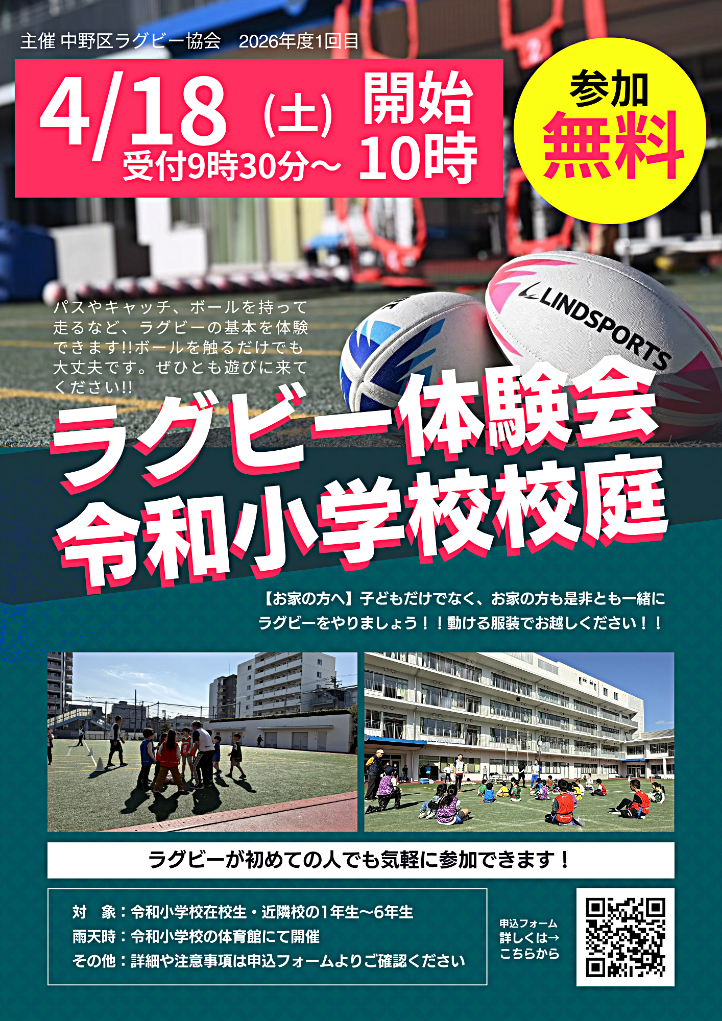 子ども向けラグビー体験会（小学生対象）