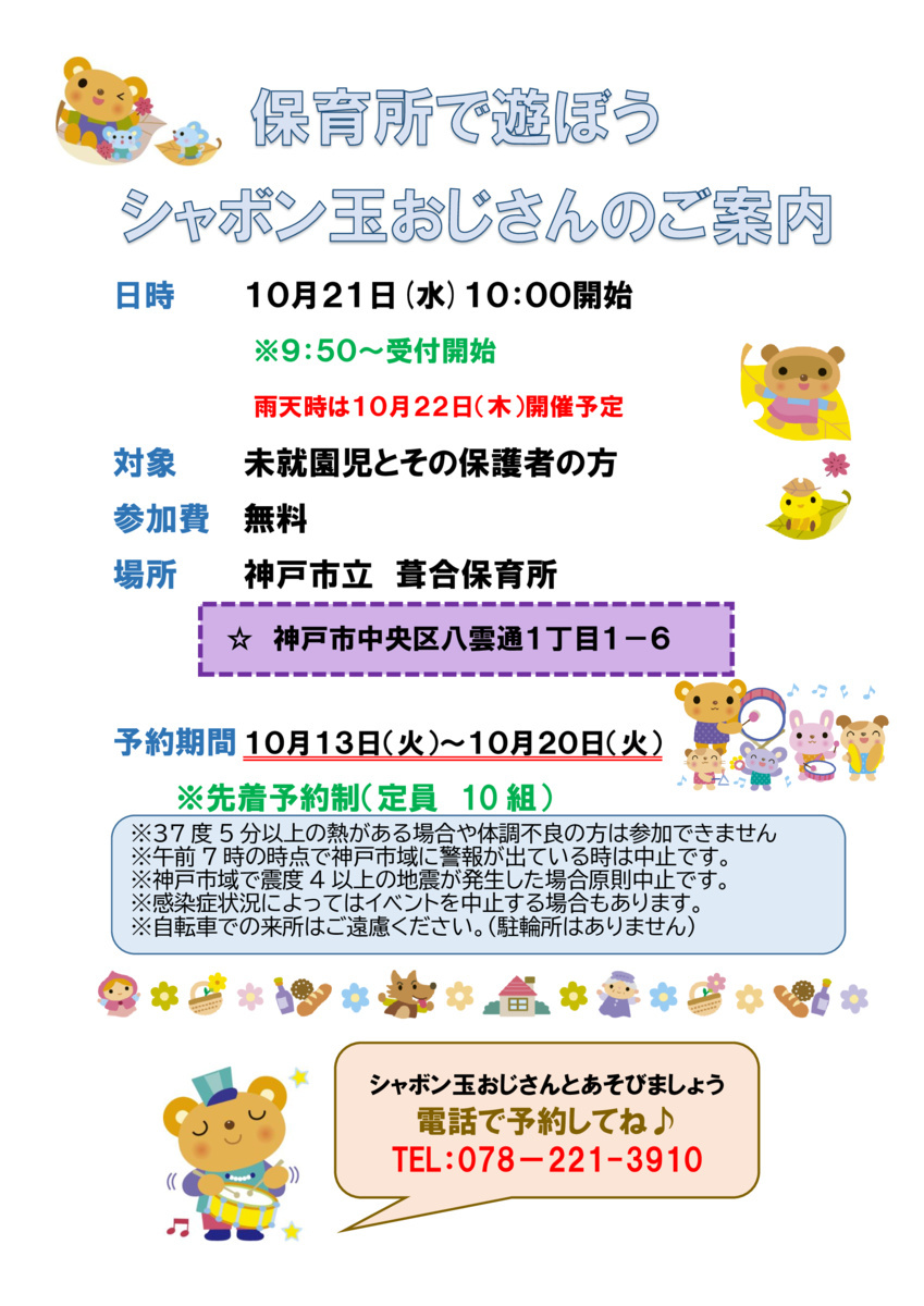 保育所で遊ぼう
シャボン玉おじさんのご案内