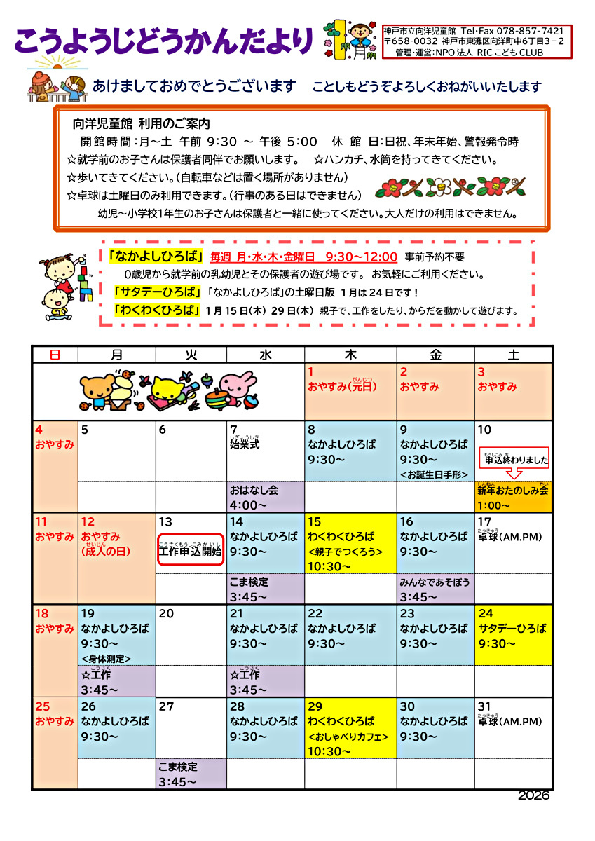 あそびにおいでよ！　こうようじどうかん