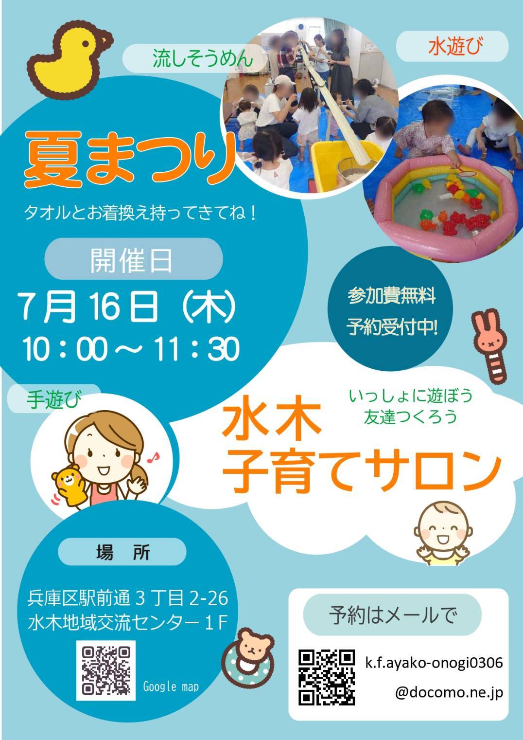 ７月のプログラム
