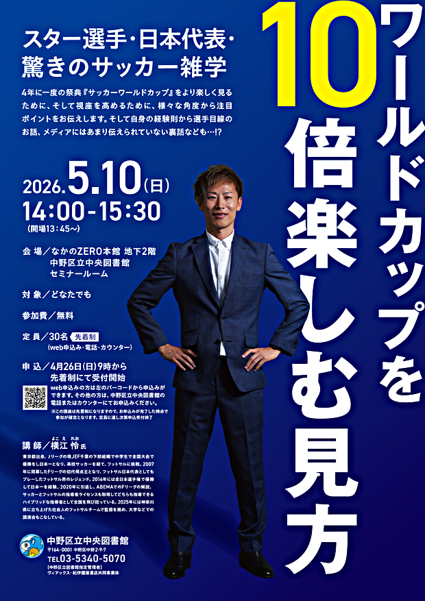 ワールドカップを10倍楽しむ見方　スター選手・日本代表・驚きのサッカー雑学