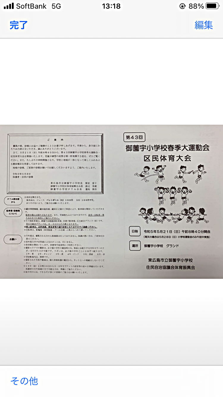 第43回御薗宇小学校春季大運動会・区民体育大会のお知らせ　5月21（日）　8時40分開会式です