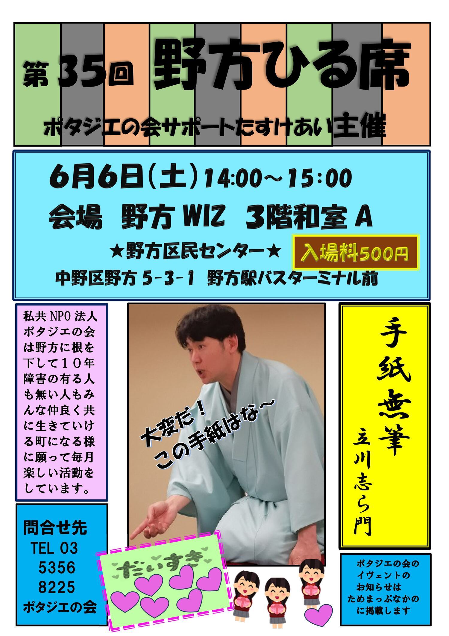 第35回野方ひる席