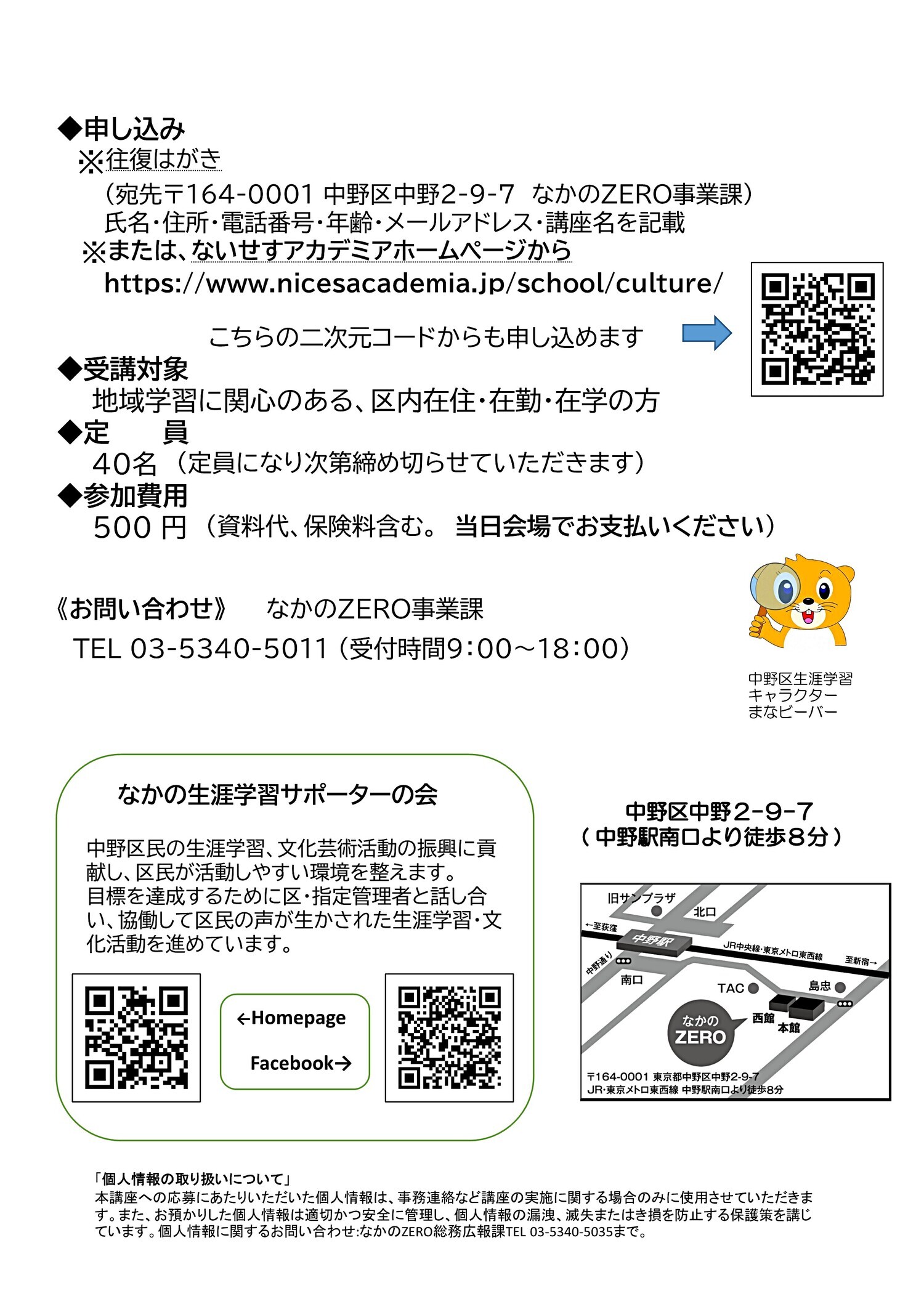 2025　生涯学習サポーター養成講座